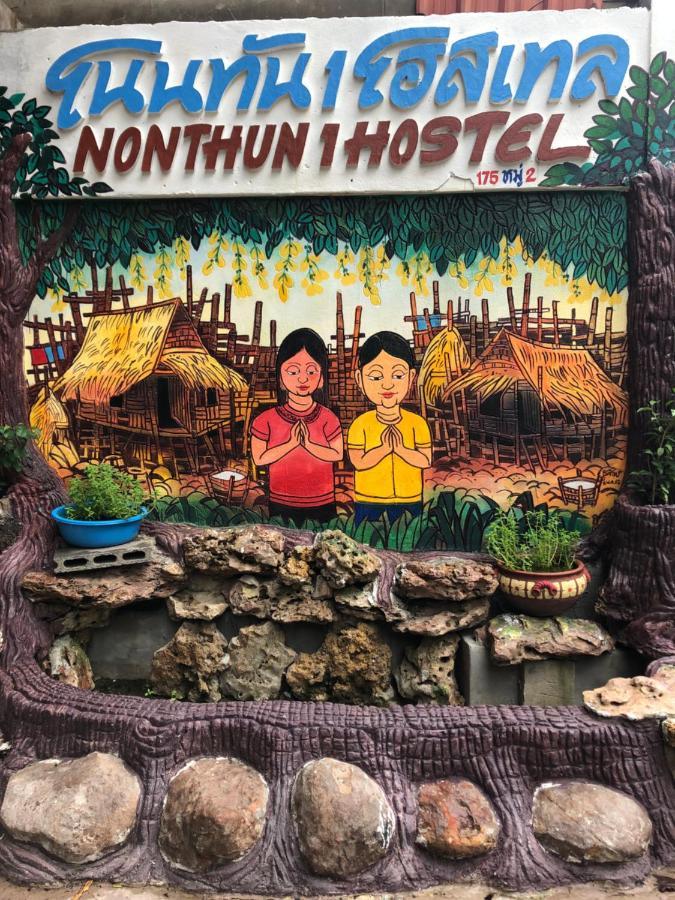 Nonthun 1 Hostel Khon Kaen Exterior foto